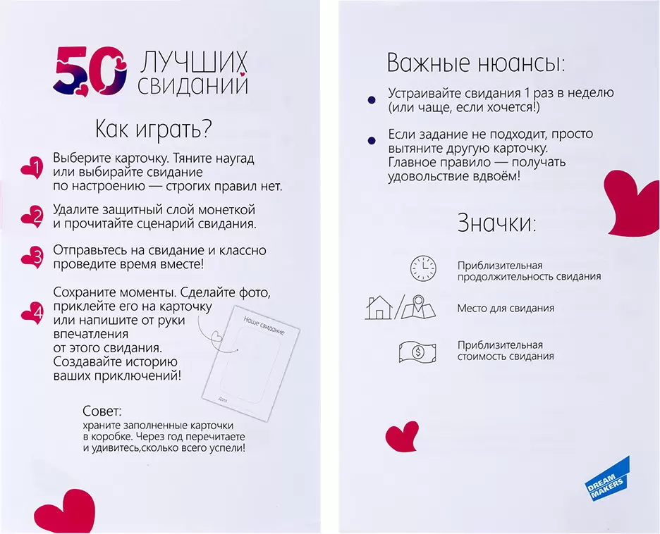 Настольная игра Dream Makers 50 лучших свиданий 2523C фото
