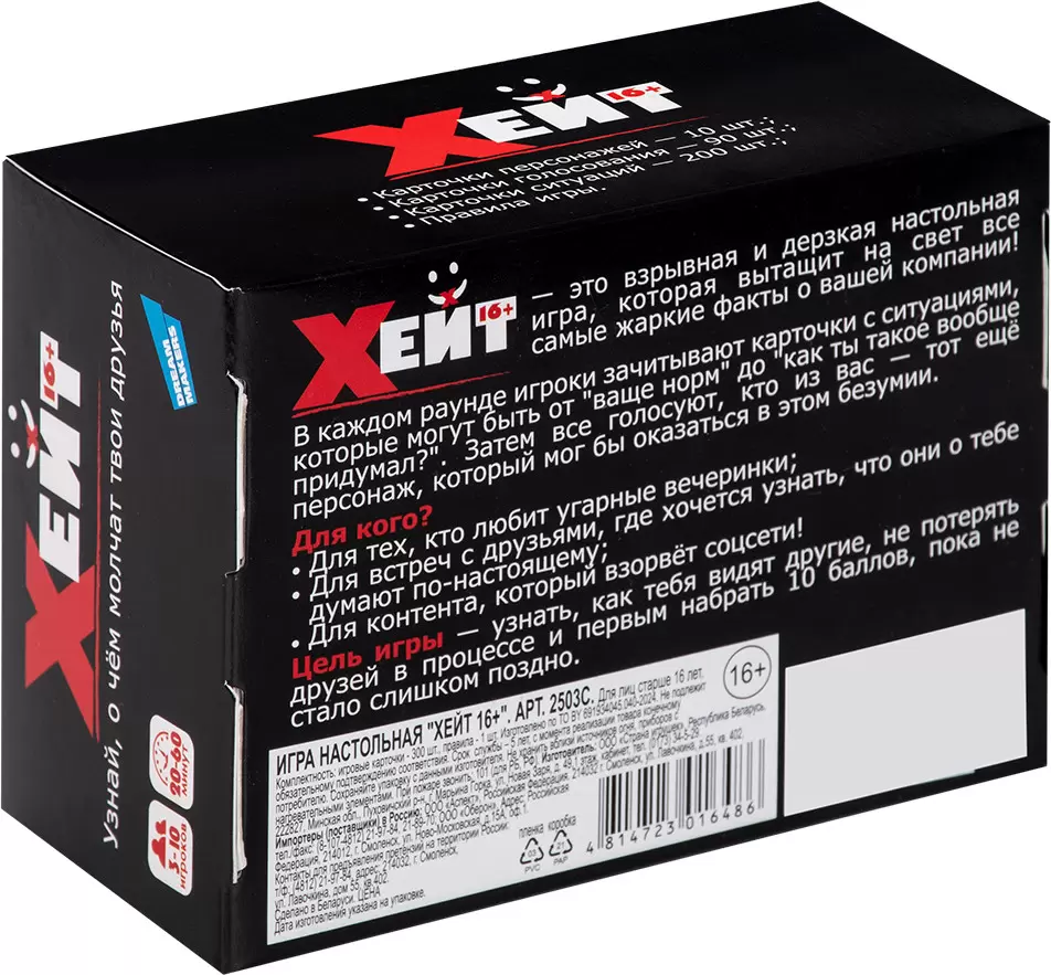 Настольная игра Dream Makers Хейт 16+ 2503C фото