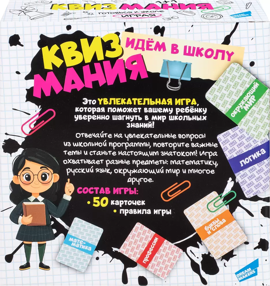 Настольная игра Dream Makers Квизмания. Идем в школу 2502C фото