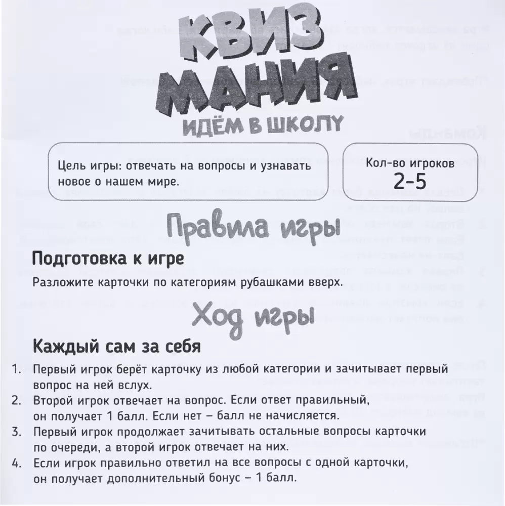 Настольная игра Dream Makers Квизмания. Идем в школу 2502C фото