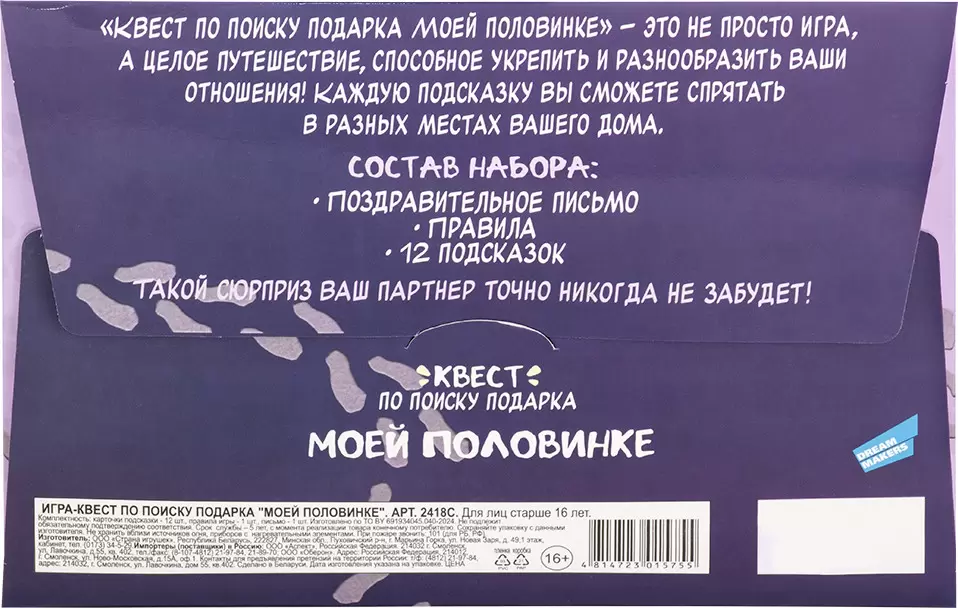 Настольная игра Dream Makers Моей половинке 2418C фото