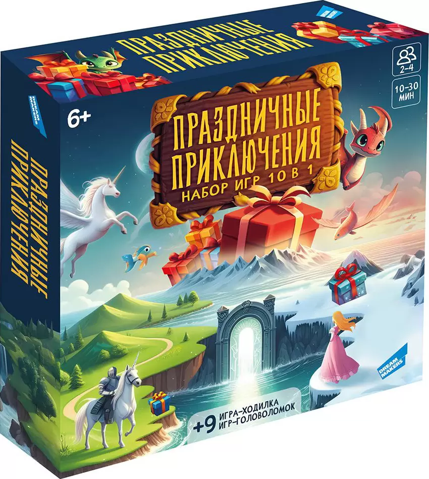 Dream Makers Праздничные приключения: 10 игр в 1