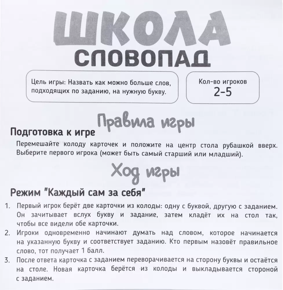 Настольная игра Dream Makers Словопад. Школа 2504C фото