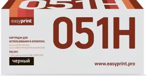 EasyPrint LC 051H (аналог Canon 051H)
