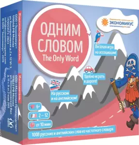 Настольная игра Экономикус Одним словом Э013 фото