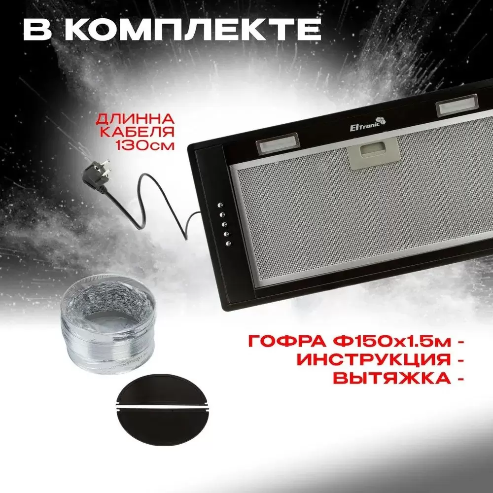 Кухонная вытяжка ELTRONIC 77-25 фото
