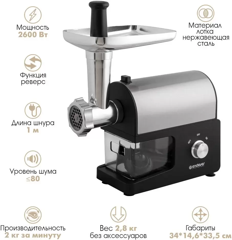 Мясорубка Endever Sigma-114 фото 2