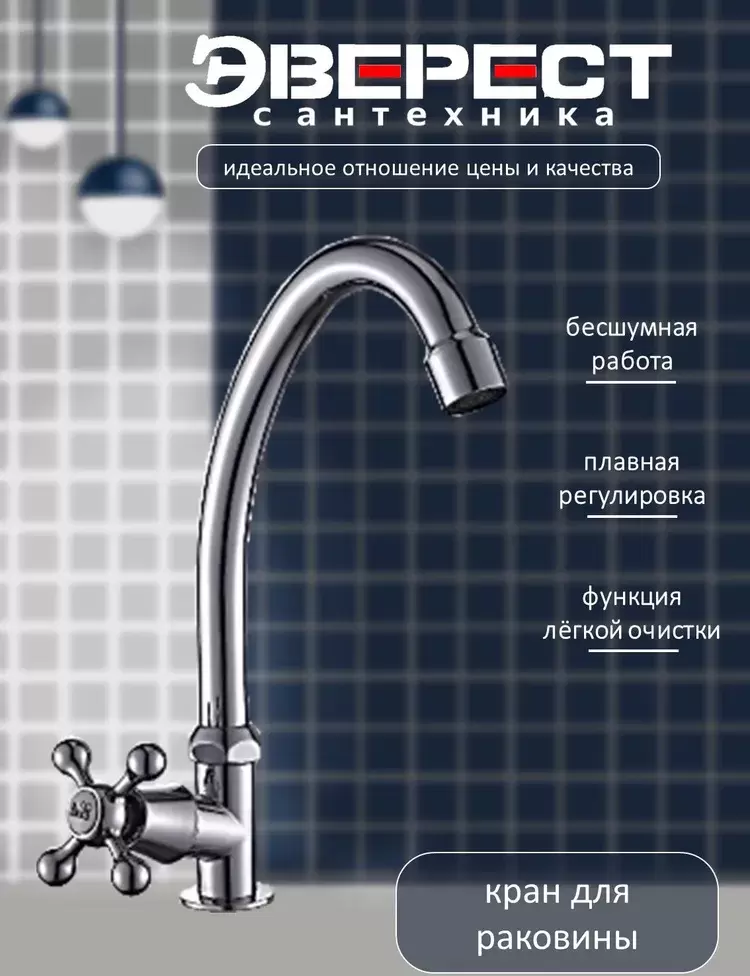 Смеситель Эверест B41-351 фото