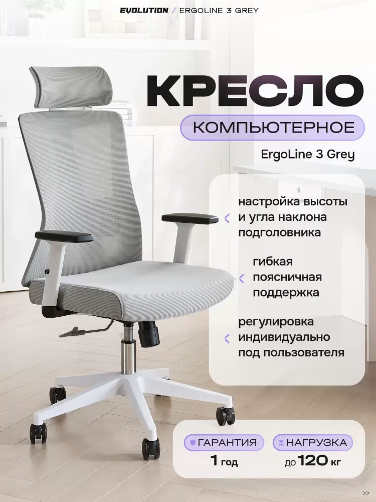 Компьютерное кресло EVOLUTION ErgoLine 3 (серый) фото