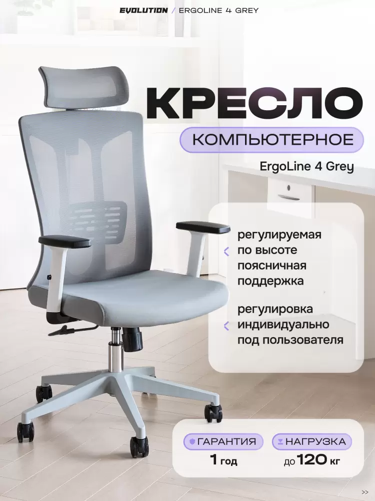 Компьютерное кресло EVOLUTION ErgoLine 4 (серый) фото