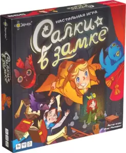 Эврикус Салки в замке