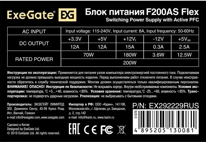 Блок питания ExeGate Flex F200AS EX292229RUS фото