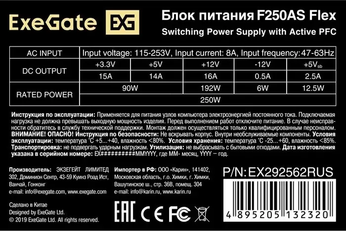 Блок питания ExeGate Flex F250AS EX292562RUS фото