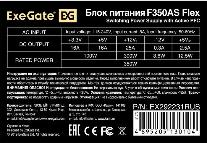 Блок питания ExeGate Flex F350AS EX292231RUS фото