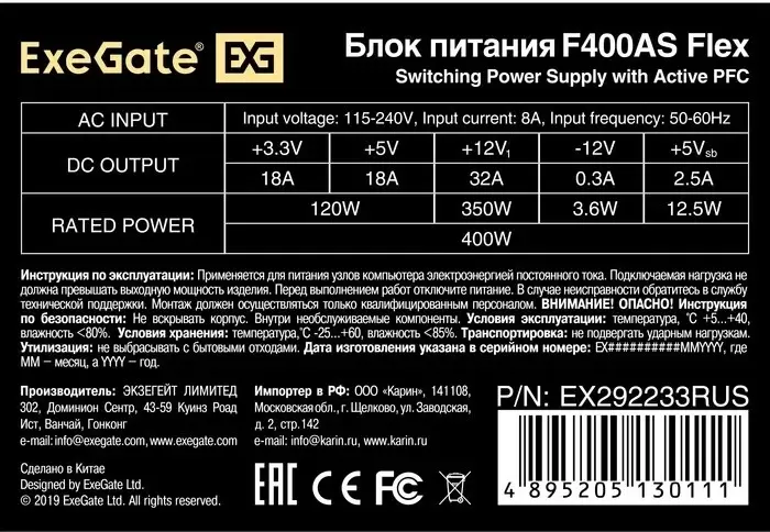 Блок питания ExeGate Flex F400AS EX292233RUS фото