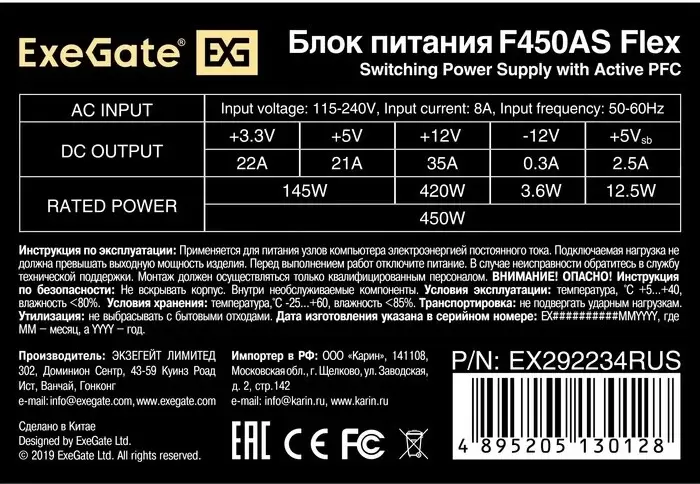 Блок питания ExeGate Flex F450AS EX292234RUS фото