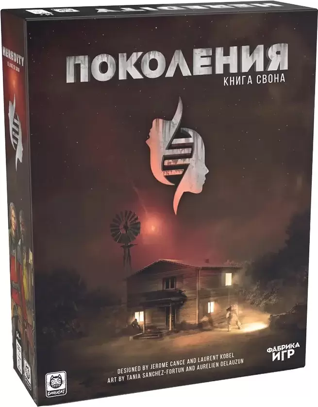 Фабрика Игр Поколения. Книга Свона