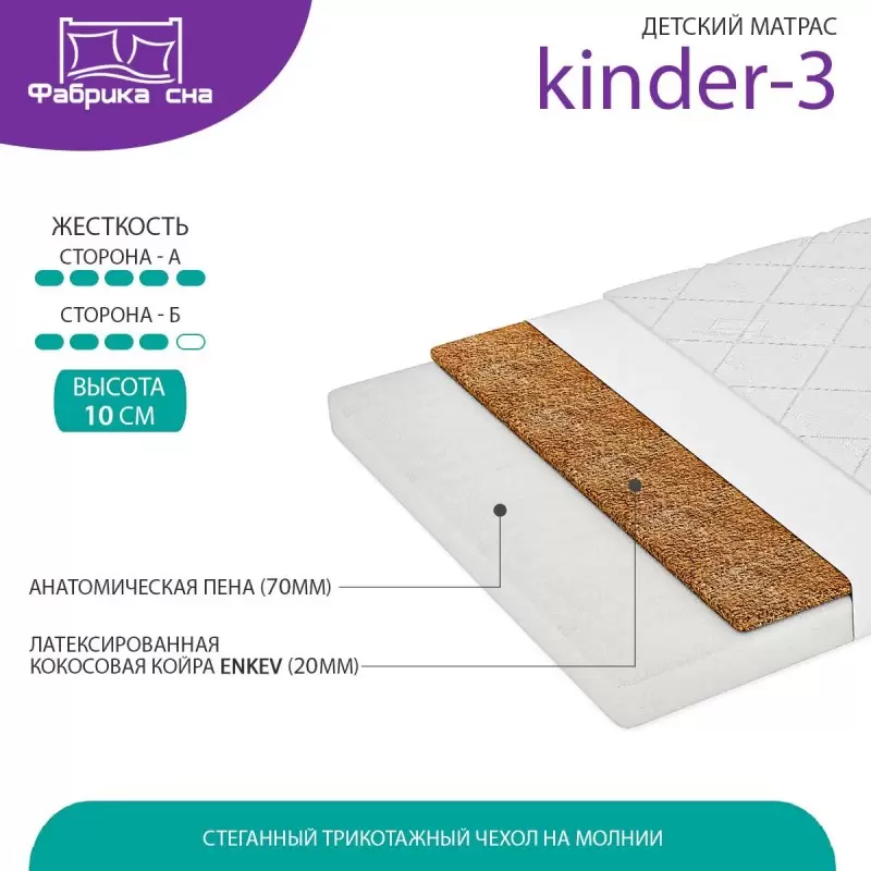Матрас Фабрика Сна Kinder-3 80x170 фото 3