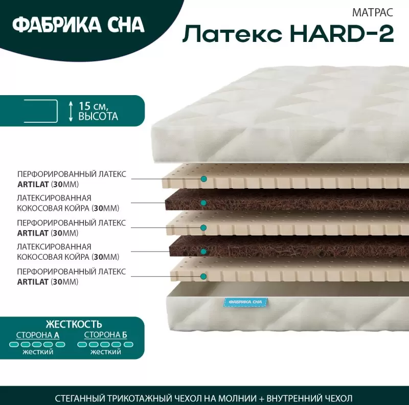 Матрас Фабрика сна Латекс Hard-2 150x200 фото