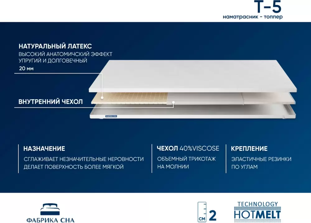 Наматрасник ортопедический Фабрика сна Т-5 200x190 фото