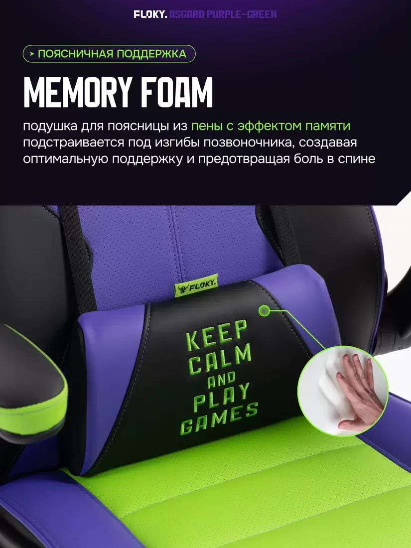 Игровое кресло FLOKY Asgard Purple-Green (фиолетовый/зеленый) фото