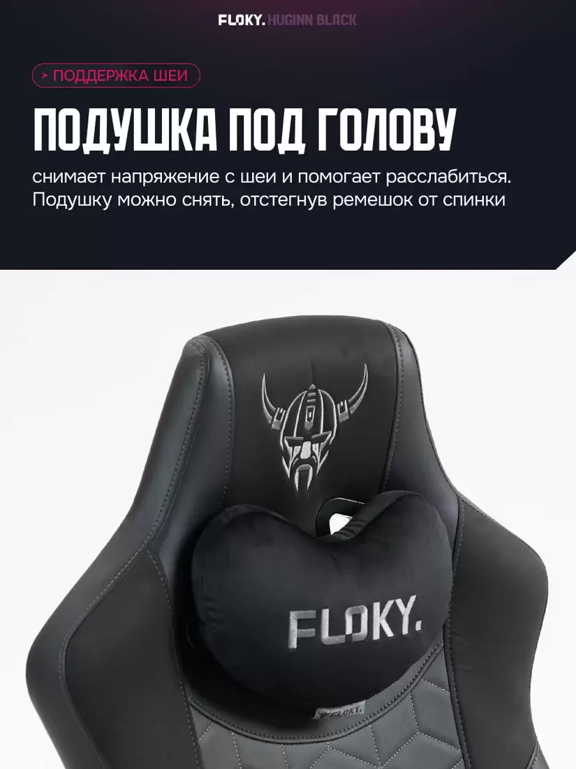 Игровое кресло FLOKY Huginn Black (черный) фото