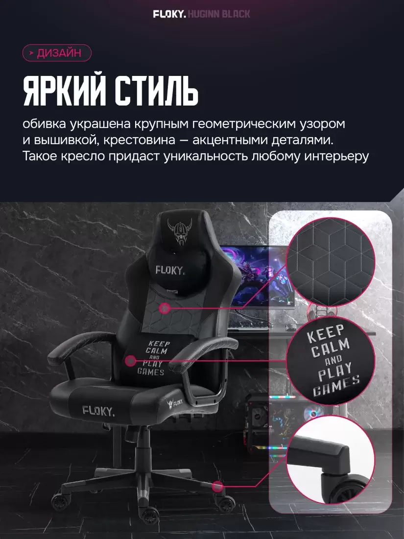 Игровое кресло FLOKY Huginn Black (черный) фото