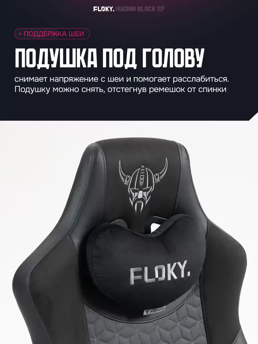 Игровое кресло FLOKY Huginn Black SP (черный) фото