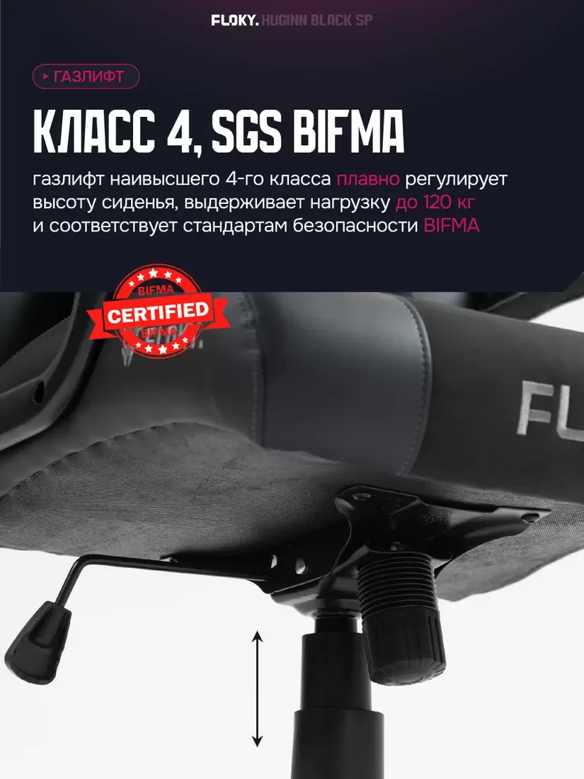 Игровое кресло FLOKY Huginn Black SP (черный) фото
