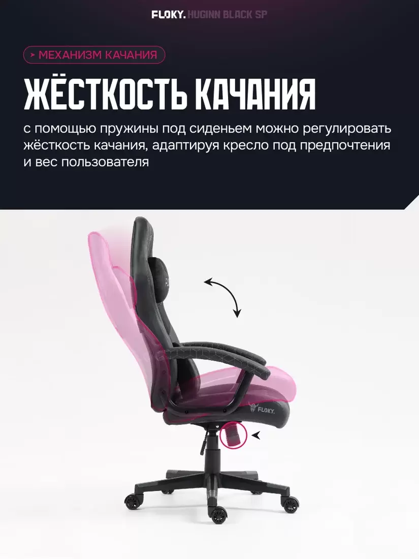 Игровое кресло FLOKY Huginn Black SP (черный) фото