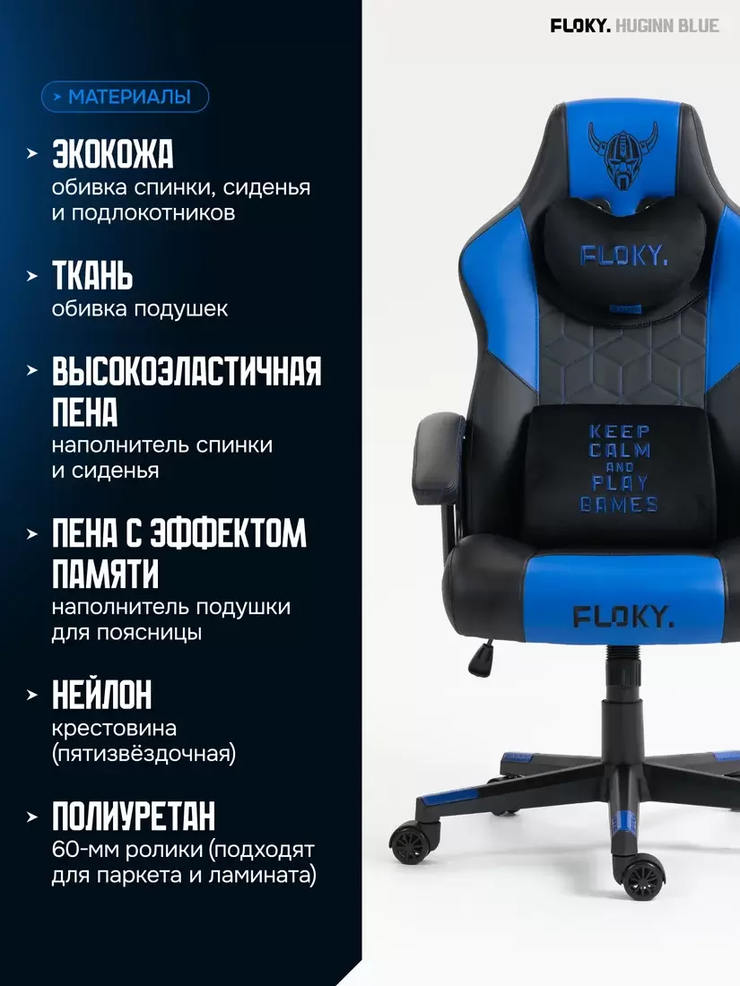 Игровое кресло FLOKY Huginn Blue (синий) фото