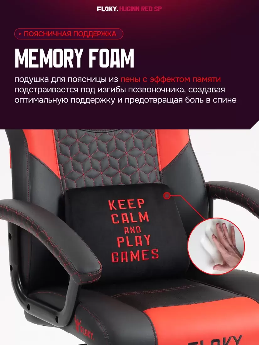 Игровое кресло FLOKY Huginn Red SP (красный) фото