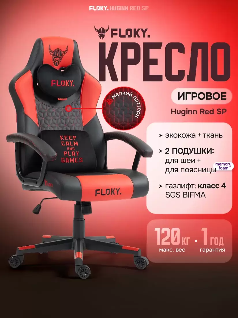 Игровое кресло FLOKY Huginn Red SP (красный) фото