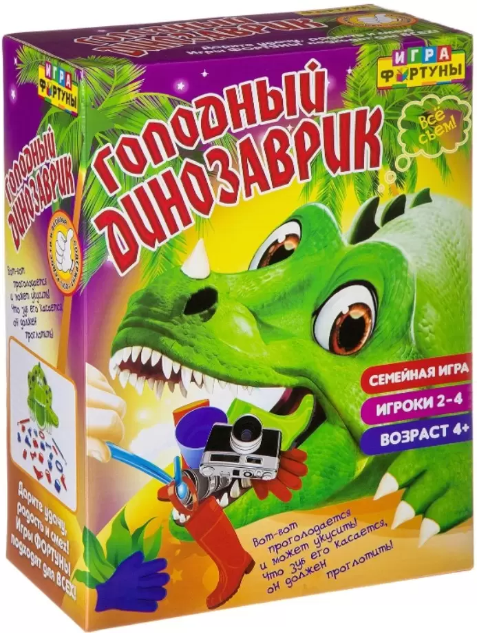 Фортуна Голодный динозаврик Ф72943