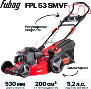 Газонокосилка бензиновая Fubag FPL 53 SMVF 46284 фото