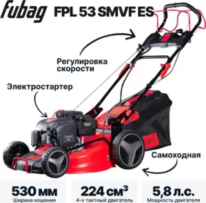 Газонокосилка бензиновая Fubag FPL 53 SMVF ES 46290 фото