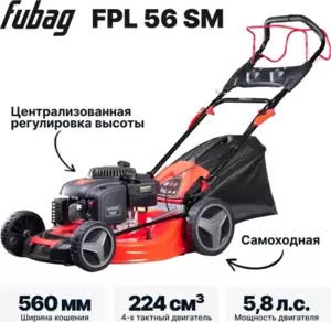 Газонокосилка бензиновая Fubag FPL 56 SM 46295 фото