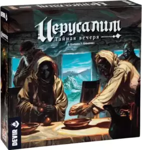 Настольная игра GaGa Games Иерусалим. Тайная вечеря фото