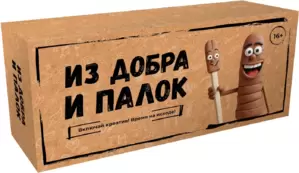 Настольная игра Game Hub Из добра и палок 222 фото