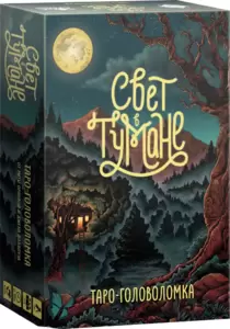 Настольная игра GaGa Games Свет в тумане фото