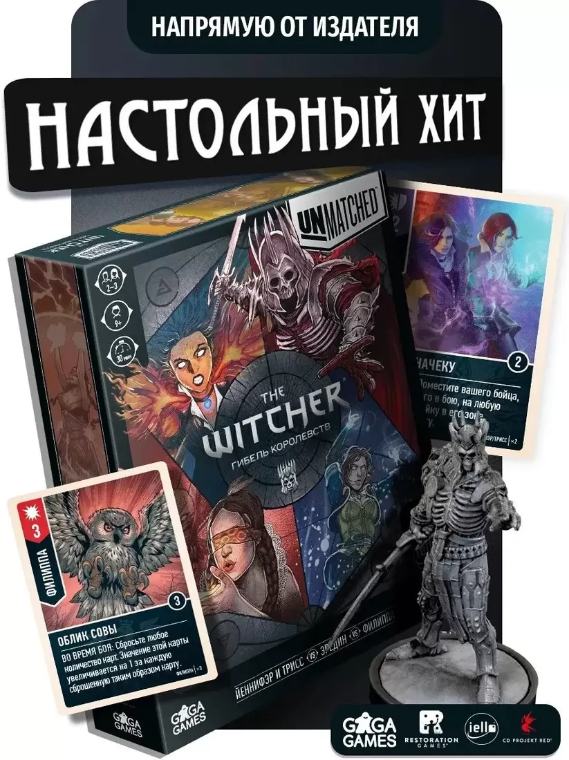 GaGa Games Unmatched: The Witcher. Гибель Королевств