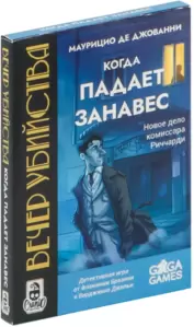 Настольная игра GaGa Games Вечер убийства. Когда падает занавес фото