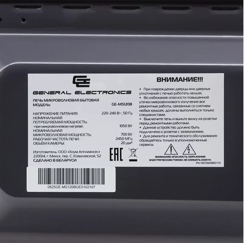 Микроволновая печь General Electronics GE-MS120B фото