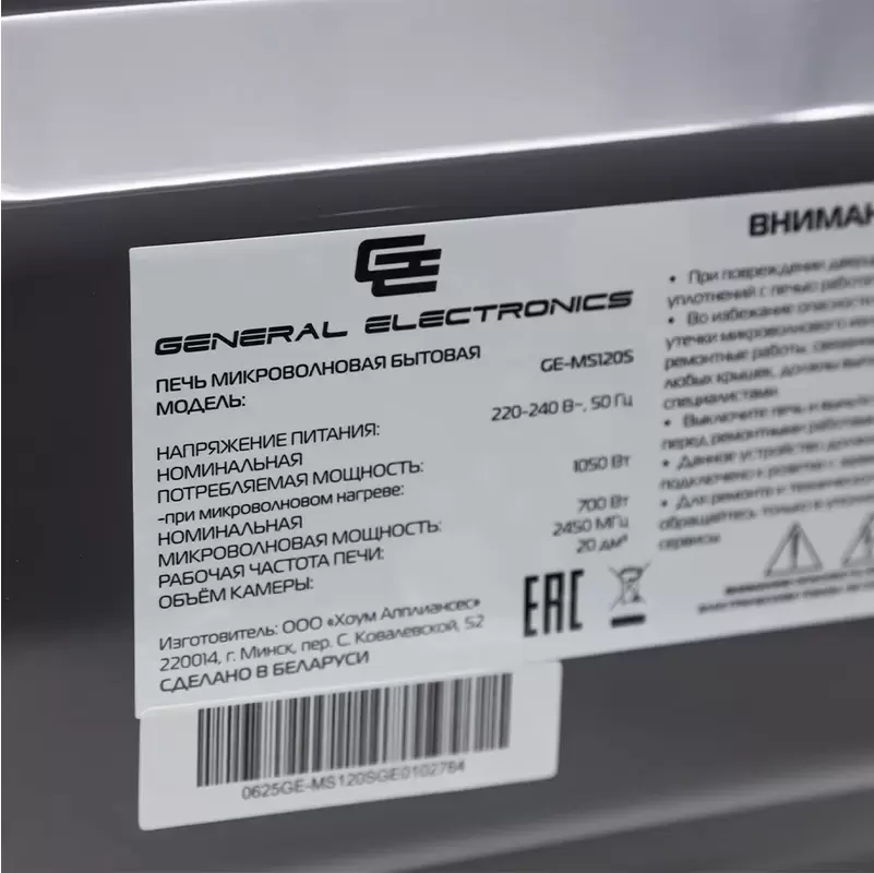 Микроволновая печь General Electronics GE-MS120S фото