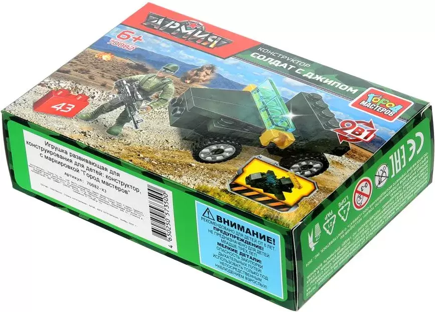 Конструктор Город мастеров Солдат с джипом 2 в 1 / 70082-XJ фото