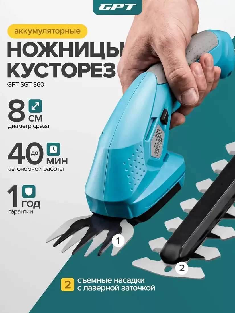 GPT SGT 360 (с АКБ)