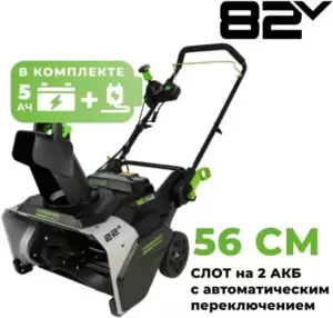 Greenworks 82SN22 (с 1-им АКБ)