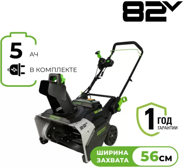 Greenworks 82SN22 2603307UB (с 1-им АКБ)