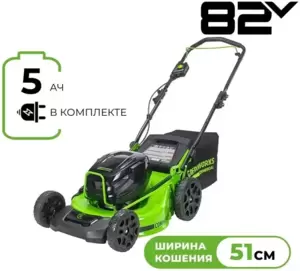 Газонокосилка аккумуляторная Greenworks GC82HPLM51 2518907UB (с 1-им АКБ) фото