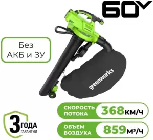 Воздуходувка Greenworks GD60BVII 2409307 (без АКБ) фото